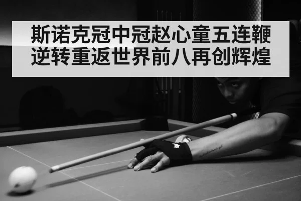 snooker match action
