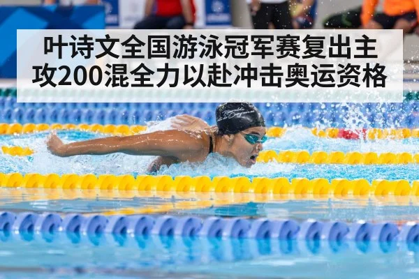female swimmer racing