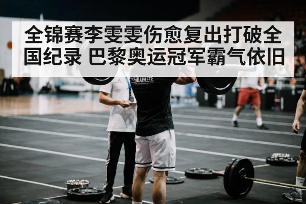 woman lifting barbell arena