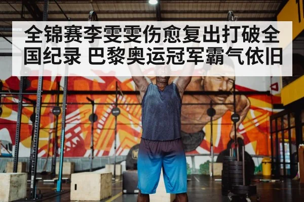 champion weightlifter training