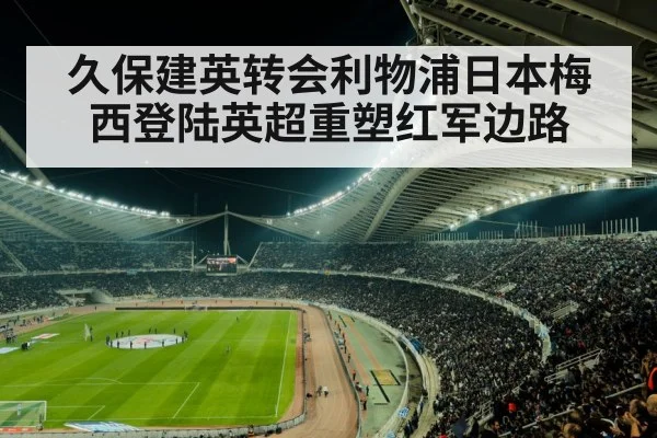 soccer stadium crowd