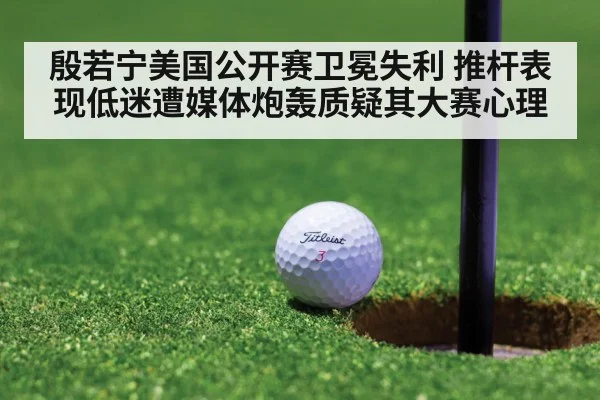golf tournament pressure