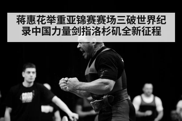 chinese weightlifter celebrating
